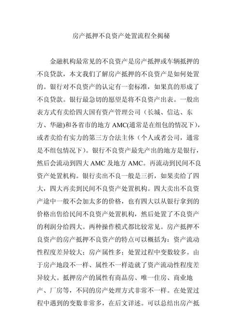 土地和房产分开抵押，利弊与风险全解析