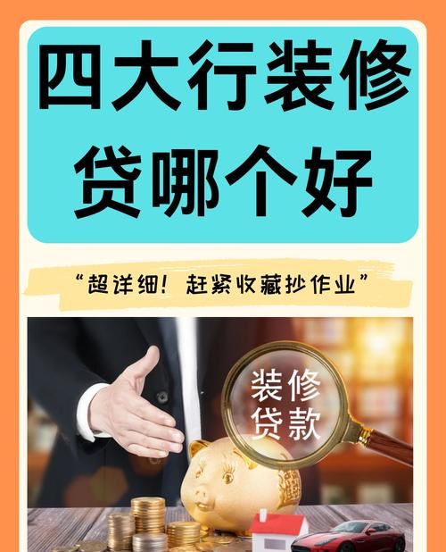 房产抵押贷与装修贷，冲突还是协同？