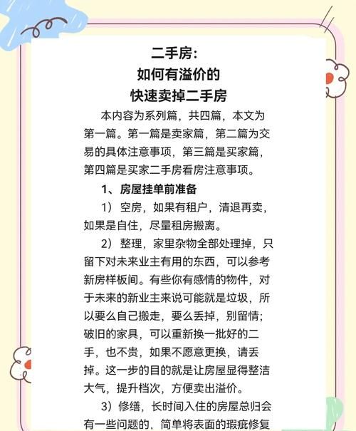 抵押房产能否买卖？全面解析与应对策略