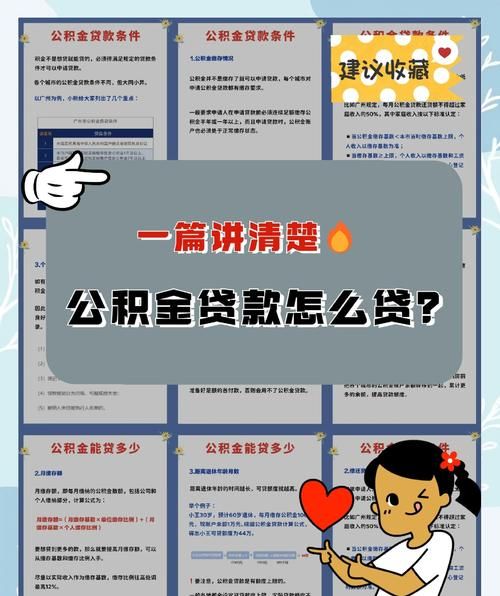 惠州农商行公积金消费贷款，助力美好生活的金融选择