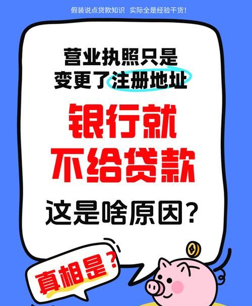 企业地址变更影响银行贷款吗？