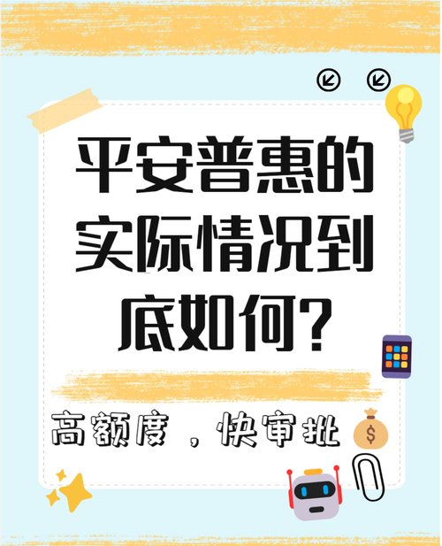 房产抵押轻松办理，平安普惠为您解忧