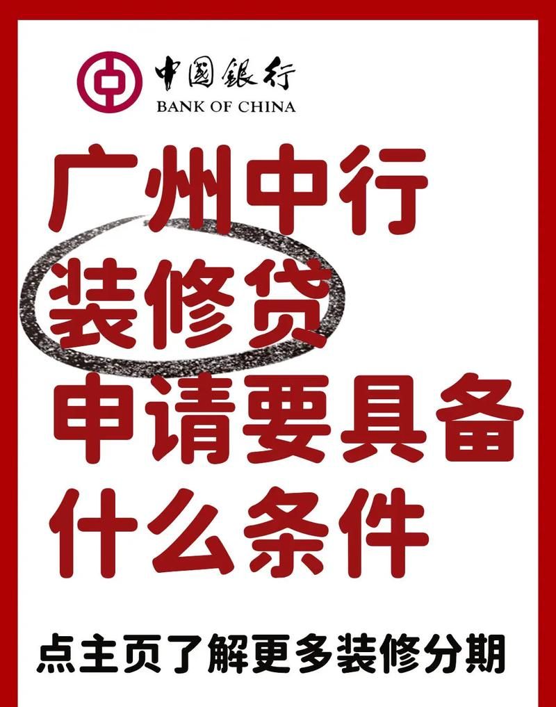 惠州工行装修贷款审批时间大揭秘