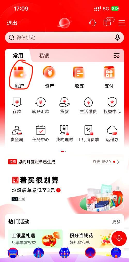 如何查询企业银行贷款余额