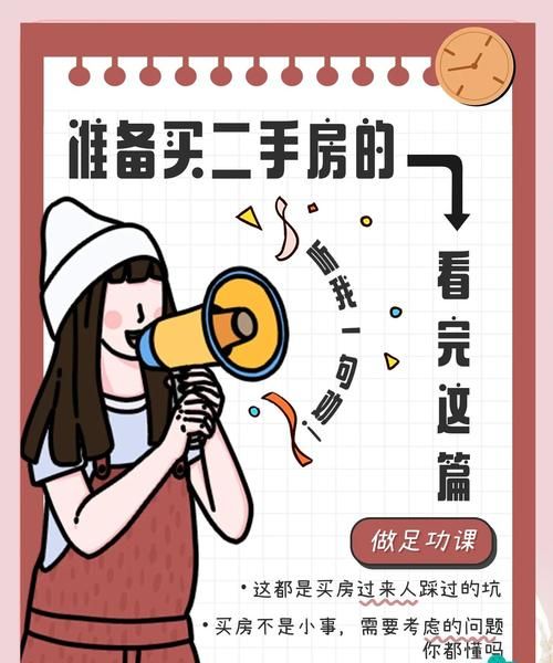 二手房中介的那些事儿