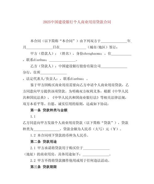 建设银行房产抵押全解析