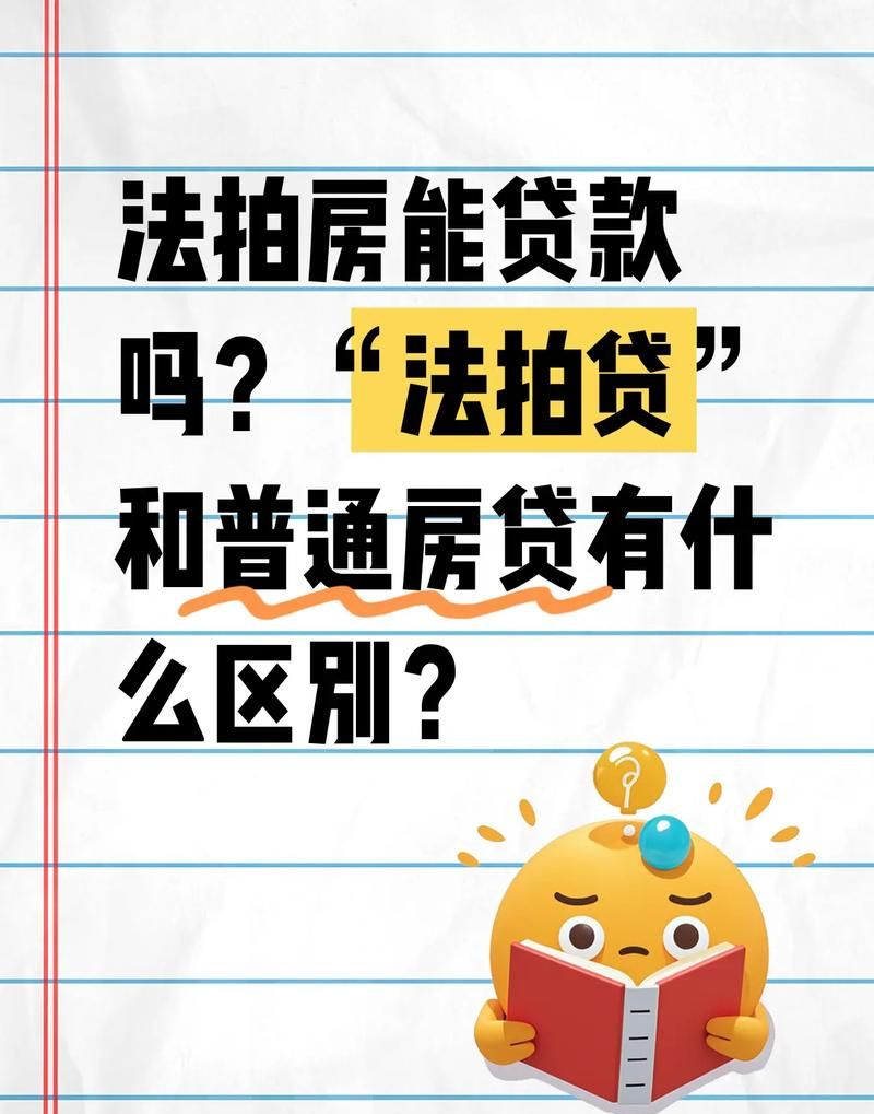 惠州房子红本抵押贷款全解析