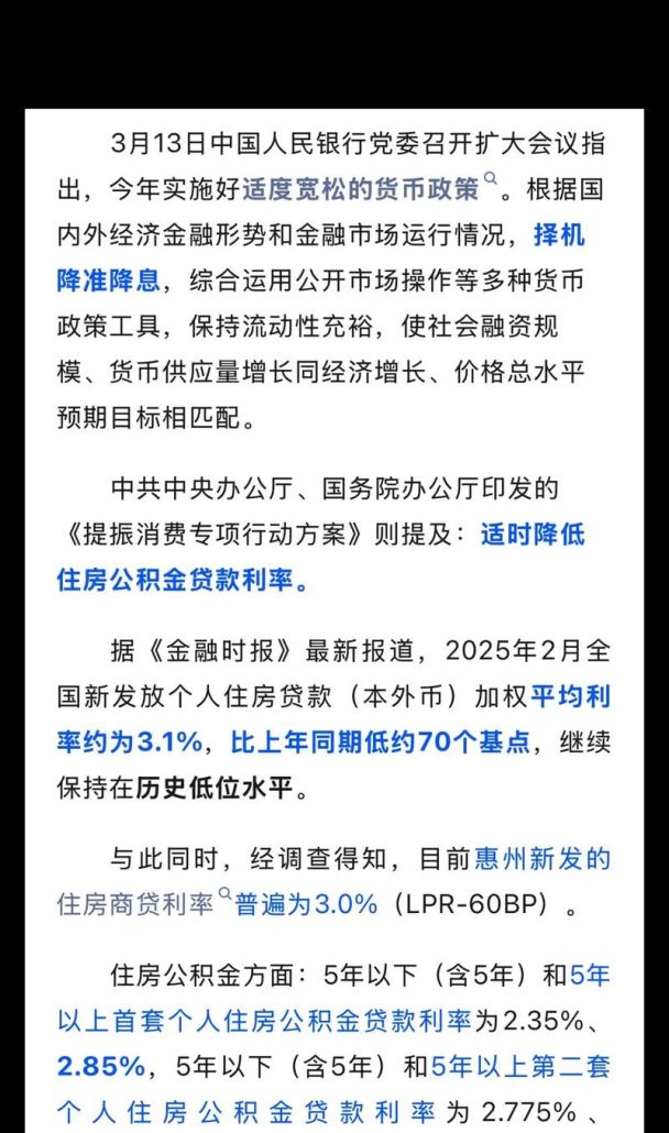 惠州贷款利率上浮的原因深度剖析