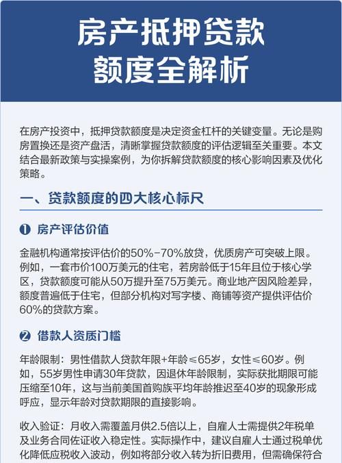 个人房产抵押贷款全解析