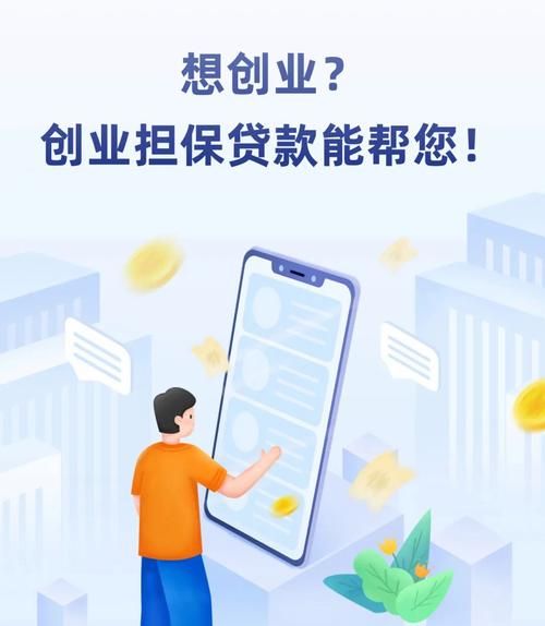 惠州创业担保贷款，为创业者撑起一片蓝天
