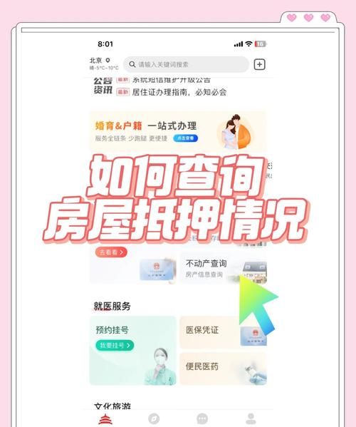 通州区房产单方抵押办理全攻略