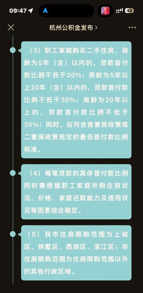 惠州公积金贷款二手房首付全解析