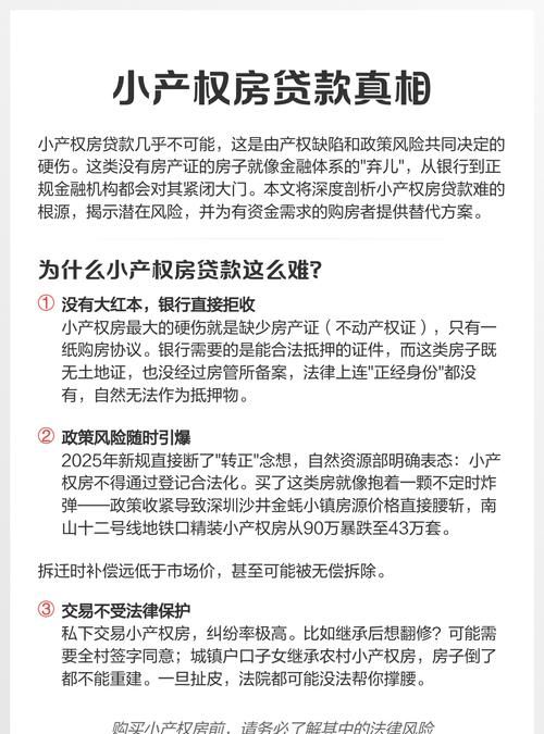 惠州小产权房抵押贷款利率的现状与影响