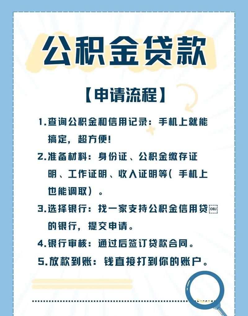 惠州大湾区公积金贷款，助力湾区梦想，开启幸福生活