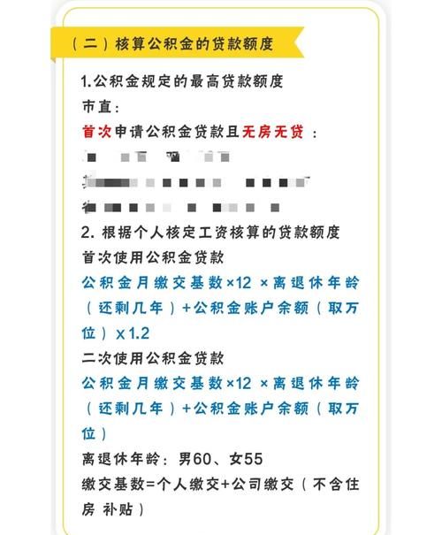 广东惠州公积金贷款全攻略，让你轻松实现安居梦