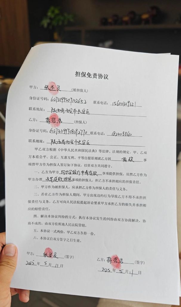 中小企业免息贷款担保人，责任与机遇