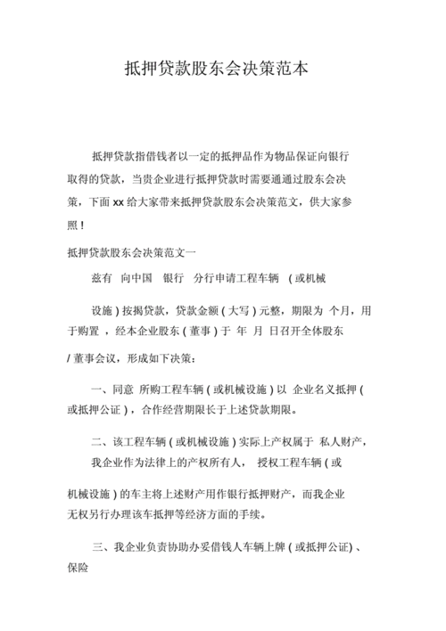 企业厂房抵押贷款需要股东签字吗？