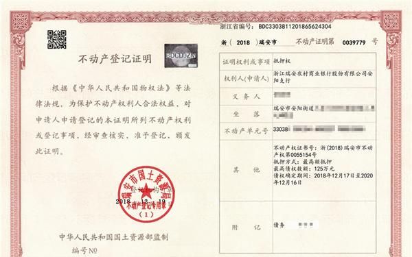 房产抵押与不动产证的那些事儿