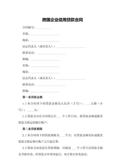 企业银行贷款合同注意事项