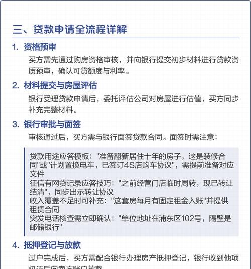 企业贷款如何助力二手房交易？
