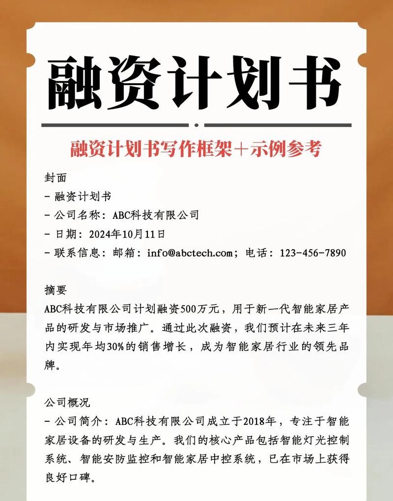 中小企业贷款，企业融资计划书的关键内容