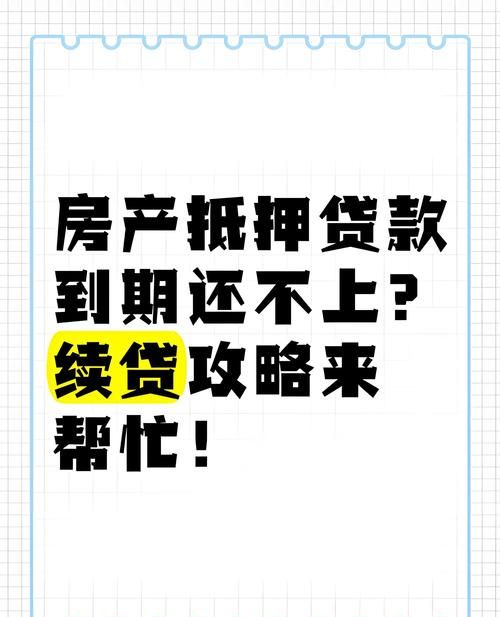 房产做了抵押贷款刚下款还能卖吗