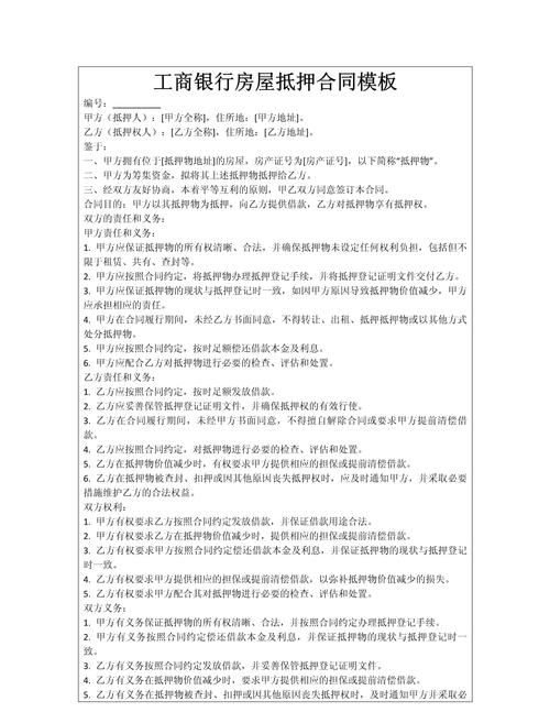 房产抵押评估协议，保障权益与风险防范的关键契约