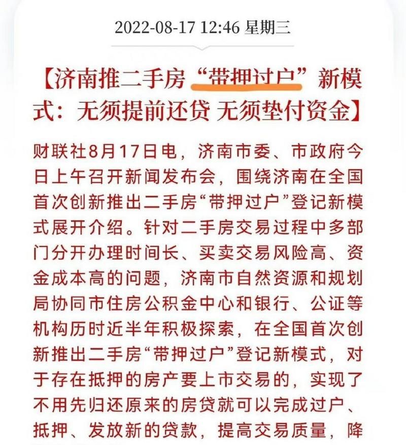 济南房产抵押银行贷款新政策深度解析与应对策略