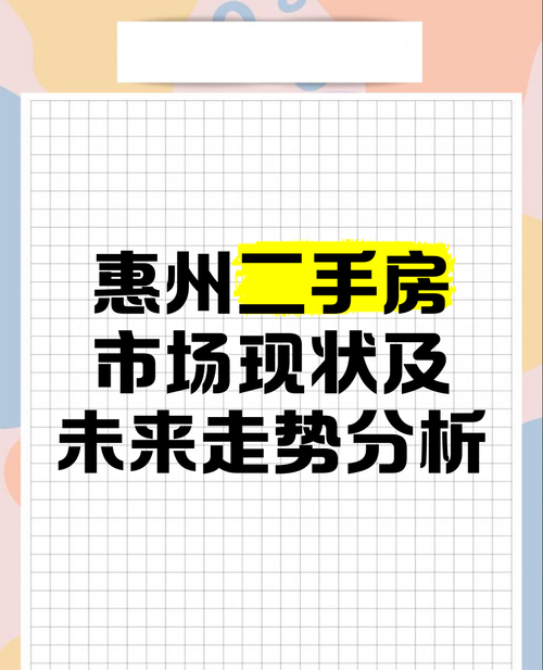 惠州无流水房贷款政策出台，房产市场将迎来新变革