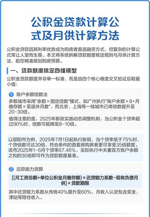 惠州公积金贷款可贷额度计算全解析