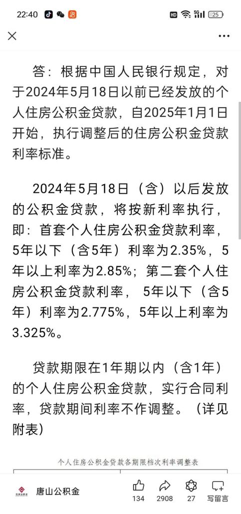 惠州公积金最高贷款利率，政策解读与影响分析