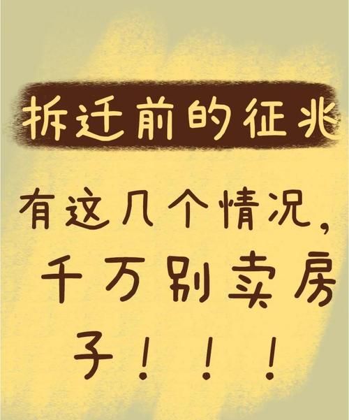 待拆迁房产抵押，风险与机遇并存