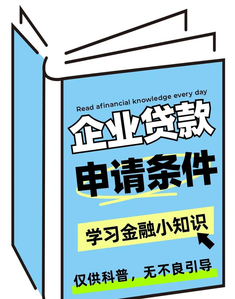 公司企业向银行贷款需知，交税那些事儿