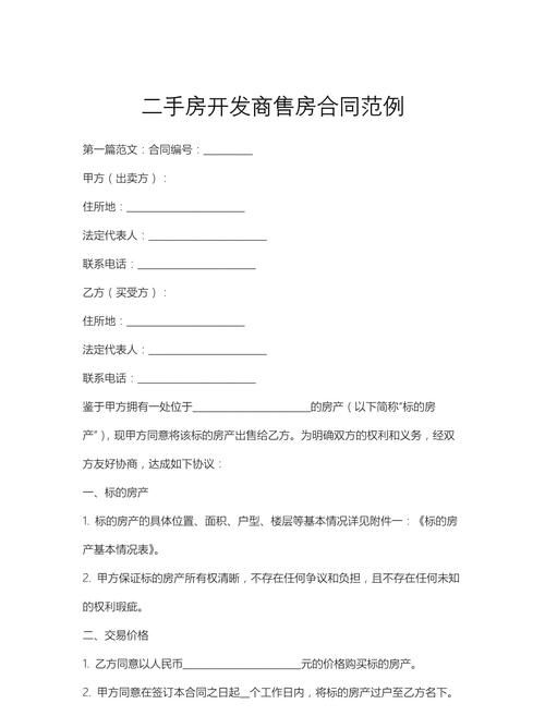二手房买卖中开发商未经业主同意抵押房产的法律问题与应对策略