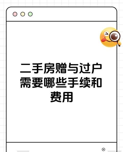 二手房房产落户与抵押的那些事儿