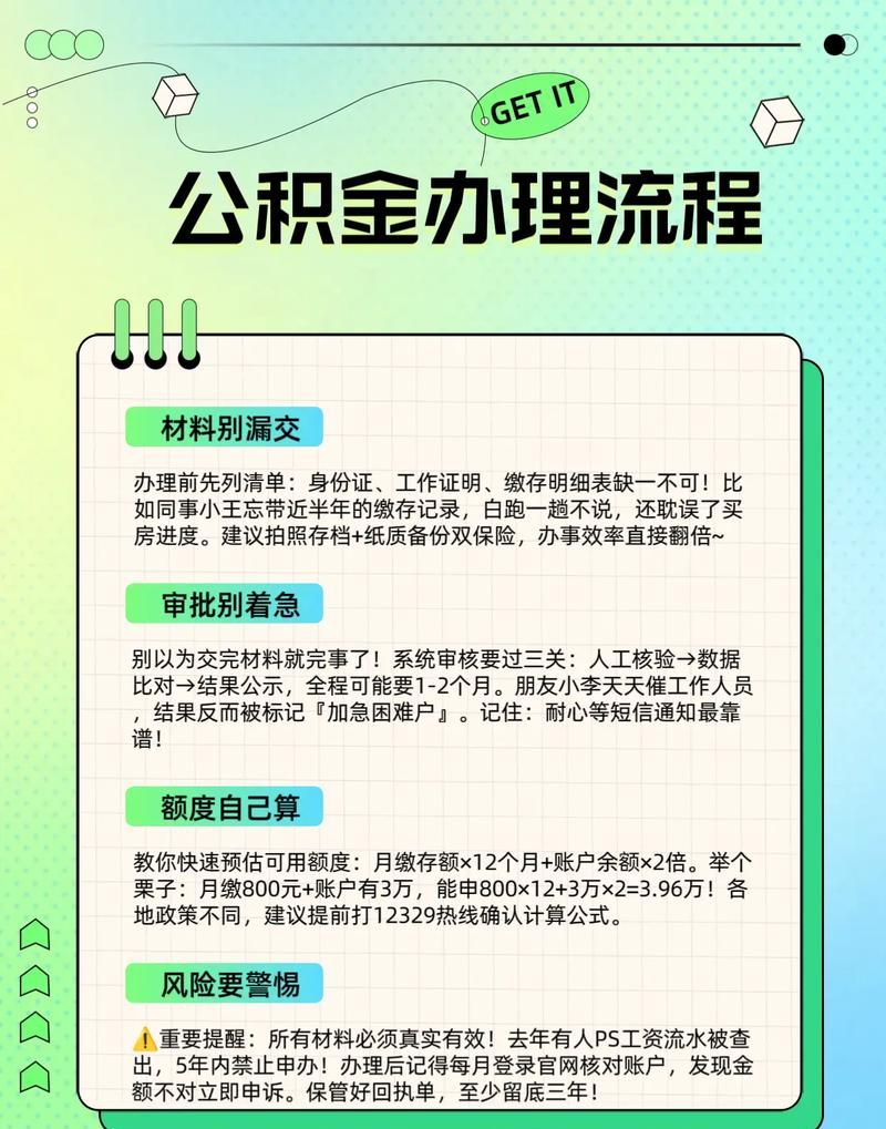 在惠州办理公积金划扣贷款全攻略