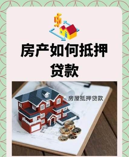 二手房中介助力个人房产快速抵押贷款