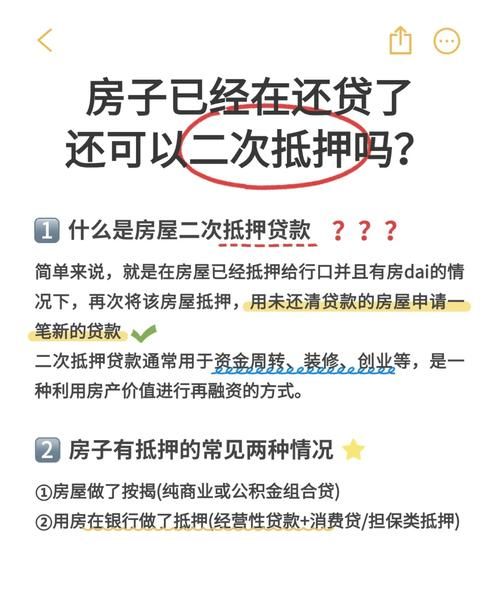 惠州二手房抵押贷款全解析 惠州二手房抵押贷款全解析