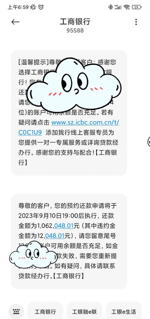 惠州工行不满一年提前还贷款，你需要知道的那些事