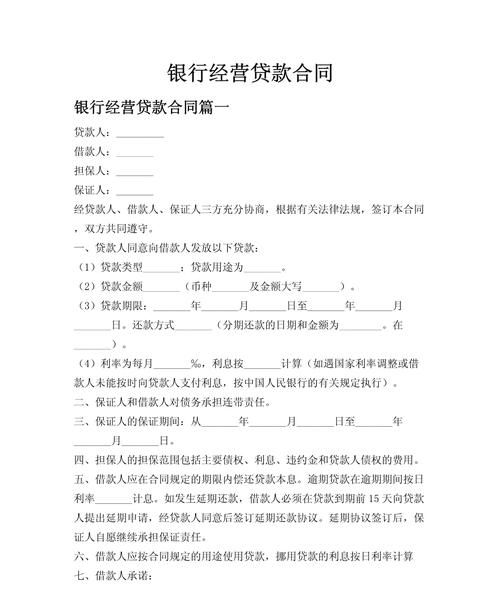 企业向银行贷款的购销合同，助力企业发展的重要金融工具