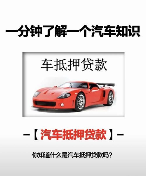 惠州汽车抵押贷款全攻略