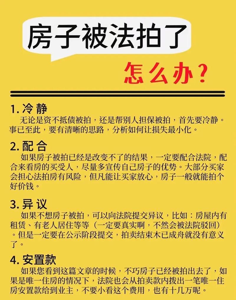 二手房交易中的特殊情况,被执行人唯一房产被抵押