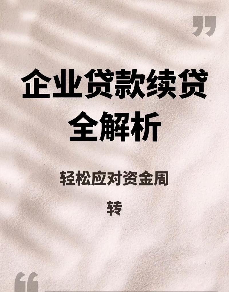 国内银行贷款给境外企业,机遇与挑战并存