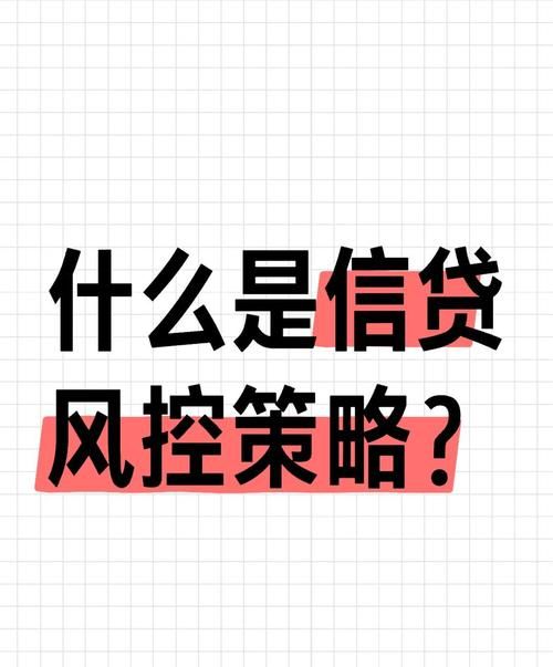 贷款给民营企业的风险分析与应对策略