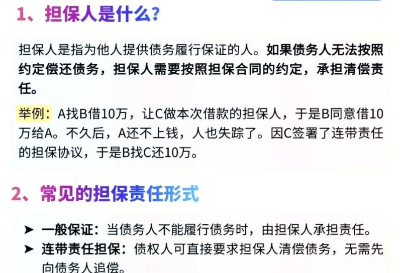 企业贷款担保人的法律责任与风险防范