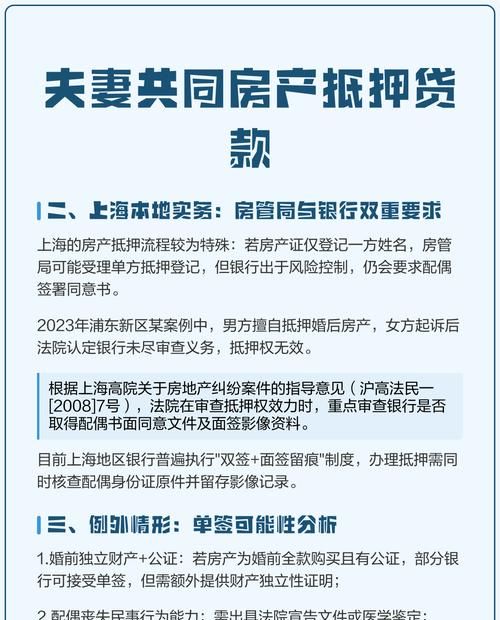 个人房产抵押为何需要夫妻签字