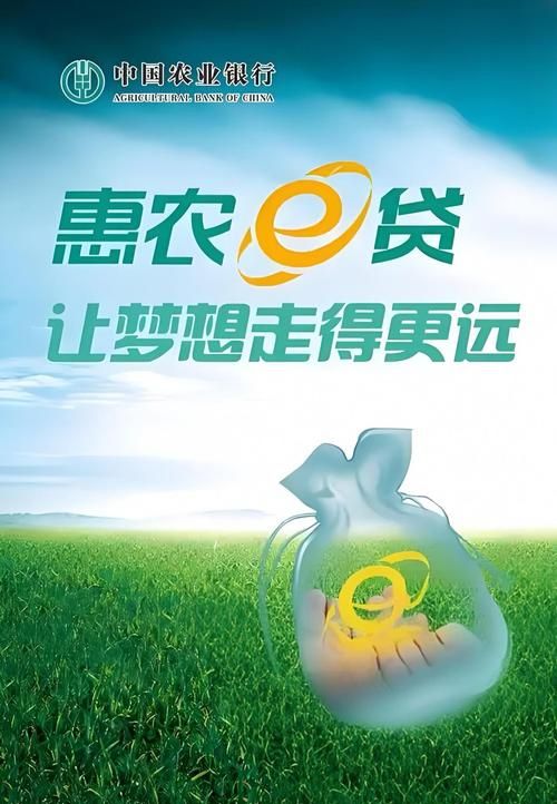 惠州农行信用贷款,助力您的梦想与生活