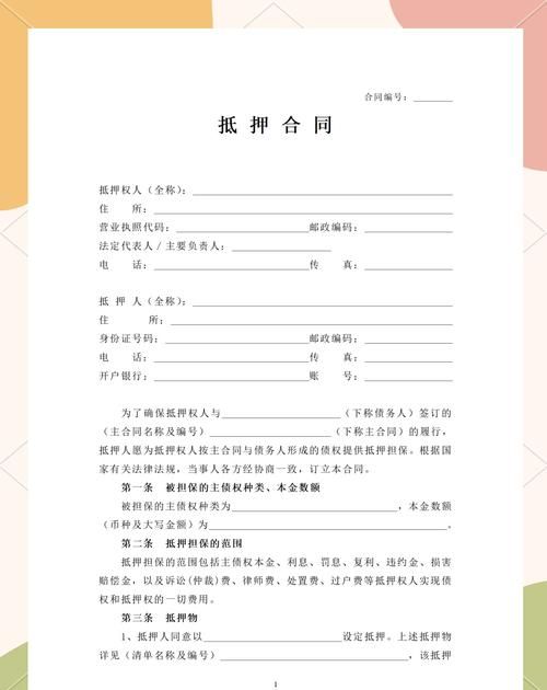 典当被抵押的房产合同效力探究