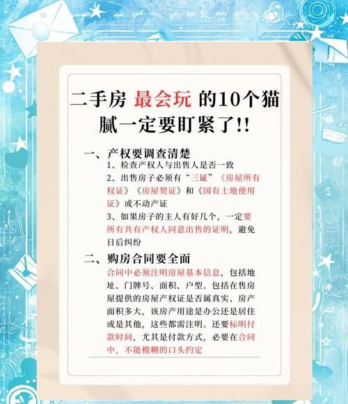 二手房交易中的那些事儿