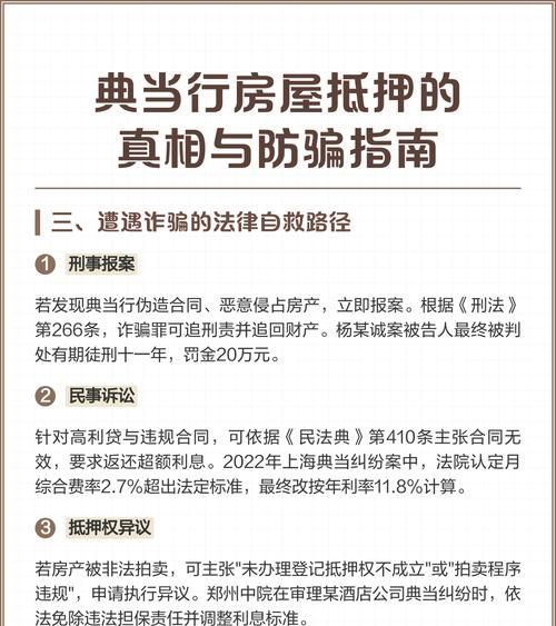 典当行房产抵押违法现象的深度剖析与警示